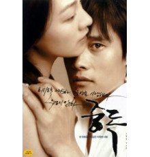 Опьяненные (2002)