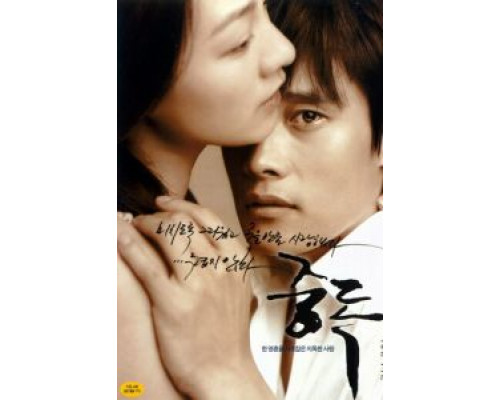 Опьяненные  (фильм 2002) смотреть онлайн