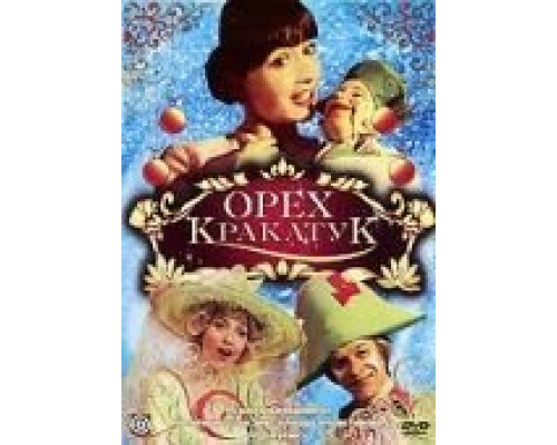 Орех Кракатук  (фильм 1977) смотреть онлайн