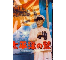 Орёл тихого океана (1953)