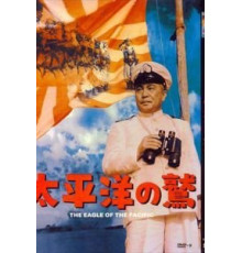 Орёл тихого океана (1953)