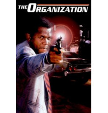 Организация (1971)