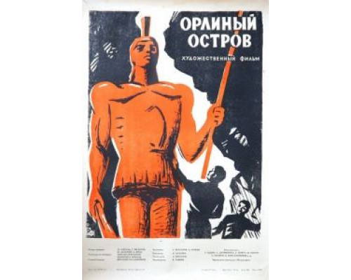 Орлиный остров  (фильм 1961) смотреть онлайн