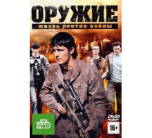 Оружие (2011)