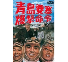 Осада форта Бисмарк (1963)