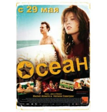 Осеан (2013)