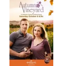 Осень в винограднике (2016)