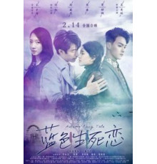 Осенняя сказка (2019)