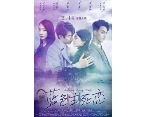 Осенняя сказка  (фильм 2019) смотреть онлайн
