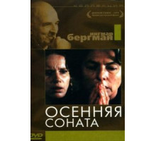 Осенняя соната (1978)