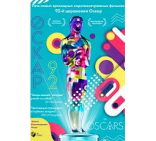 Оскар-92: Короткометражные фильмы (2021)