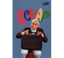 Оскар (1967)