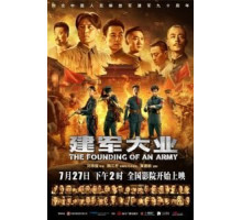 Основание армии (2017)