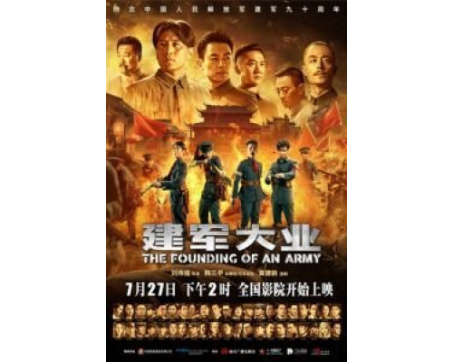 Основание армии  (фильм 2017) смотреть онлайн