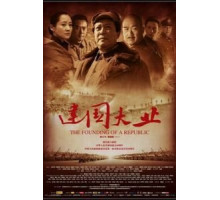 Основание Китая (2009)