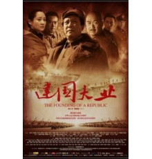 Основание Китая (2009)