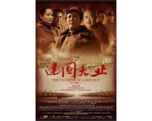 Основание Китая  (фильм 2009) смотреть онлайн