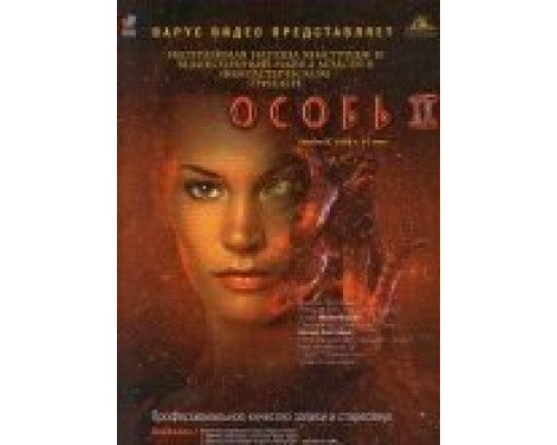 Особь 2  (фильм 1998) смотреть онлайн