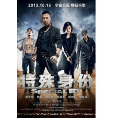 Особая личность (2013)