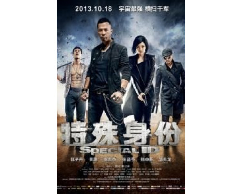 Особая личность  (фильм 2013) смотреть онлайн