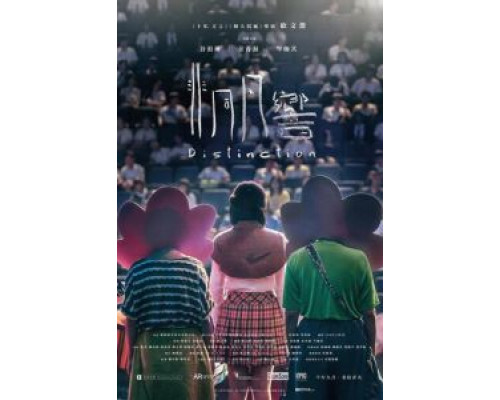 Особенность  (фильм 2018) смотреть онлайн