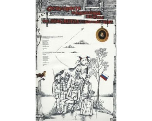 Особенности национальной охоты  (фильм 1995) смотреть онлайн