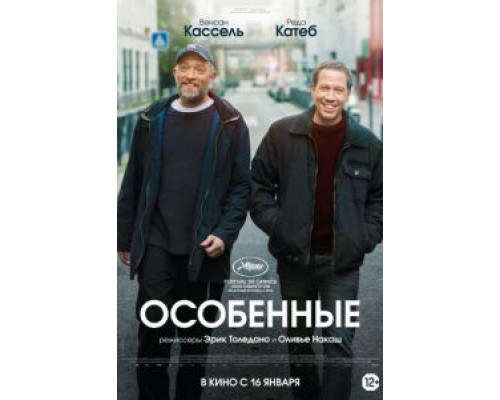 Особенные  (фильм 2019) смотреть онлайн