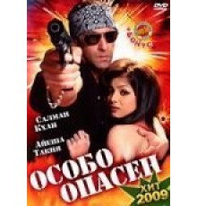 Особо опасен (2009)