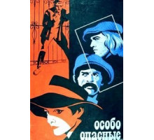 Особо опасные... (1979)