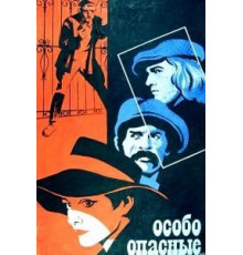 Особо опасные... (1979)