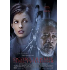Особо тяжкие преступления (2002)