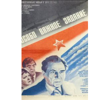 Особо важное задание (1980)