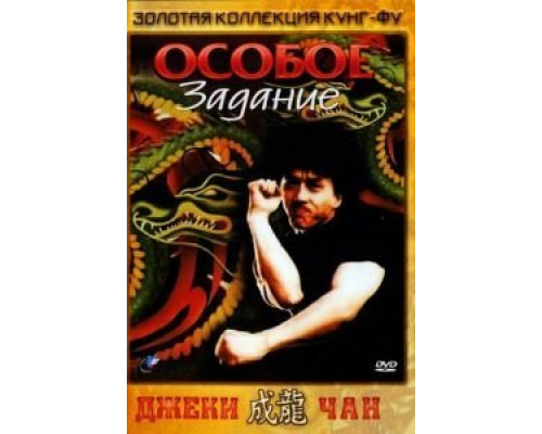 Особое задание  (фильм 1983) смотреть онлайн