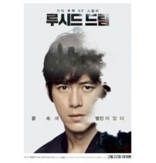 Осознанное сновидение (2017)