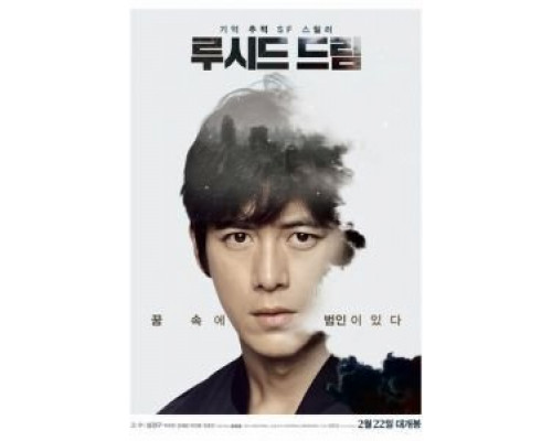 Осознанное сновидение  (фильм 2017) смотреть онлайн