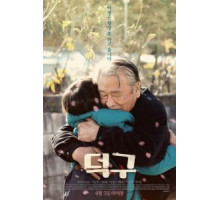 Останься со мной (2018)