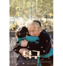 Останься со мной (2018)