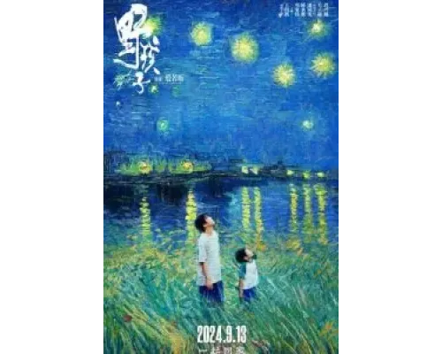 Останься со мной  (фильм 2024) смотреть онлайн