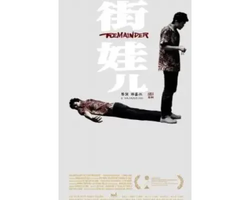 Остаток  (фильм 2021) смотреть онлайн