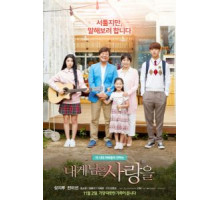 Оставшаяся любовь (2017)