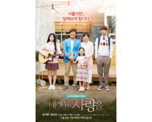 Оставшаяся любовь  (фильм 2017) смотреть онлайн