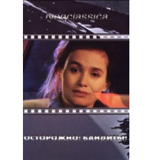 Осторожно: бандиты! (1987)