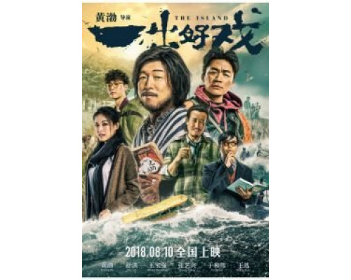 Остров  (фильм 2018) смотреть онлайн