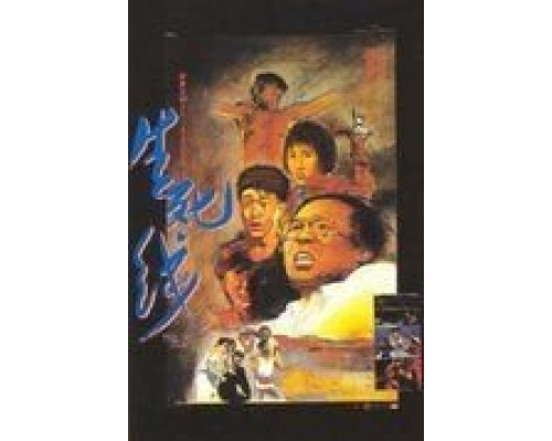 Остров  (фильм 1985) смотреть онлайн