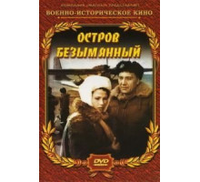 Остров Безымянный (1946)