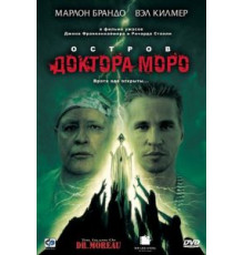 Остров доктора Моро (1996)