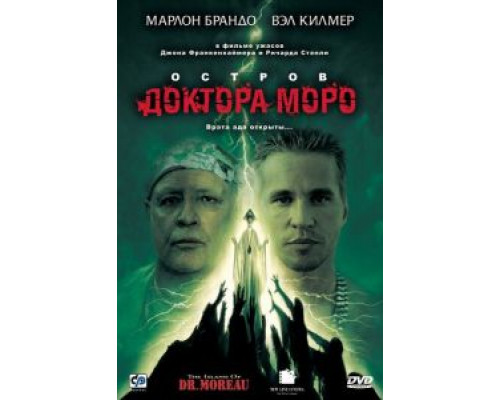 Остров доктора Моро  (фильм 1996) смотреть онлайн