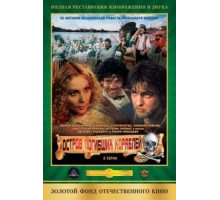 Остров погибших кораблей (1987)