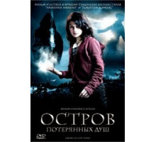 Остров потерянных душ (2007)