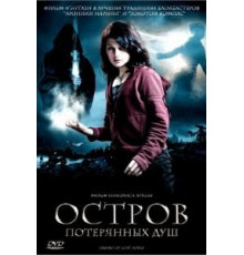 Остров потерянных душ (2007)